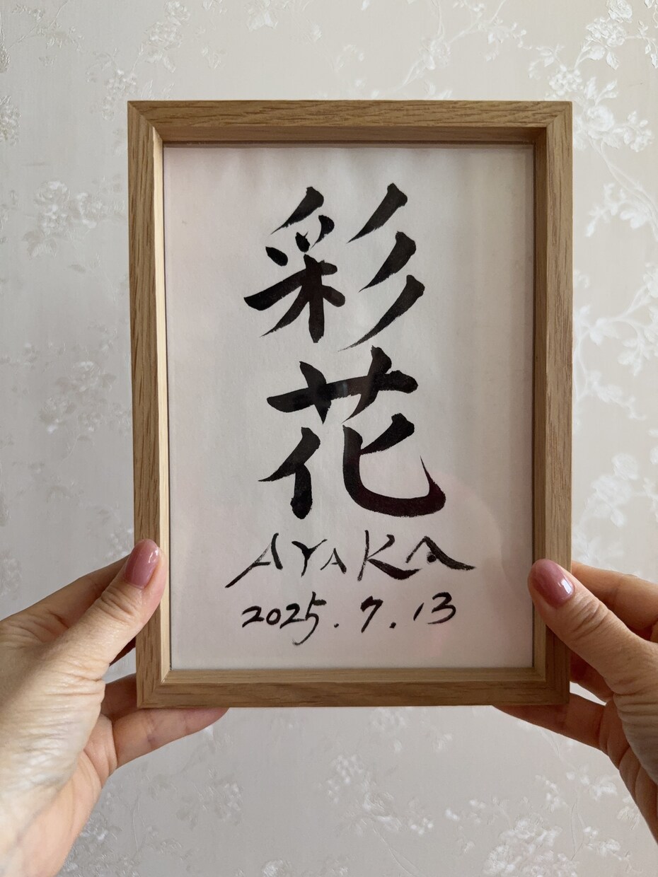 心に響く筆文字アートや命名書をお届けします 命名書から座右の銘まで、幅広く対応します イメージ4