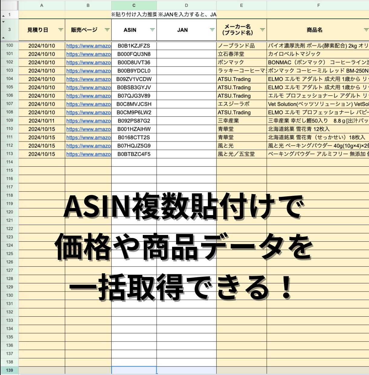 Amazon利益計算&データ蓄積ツールを開発します 見積もり作業から解放！複数ASINを一瞬で利益計算＆管理 イメージ3