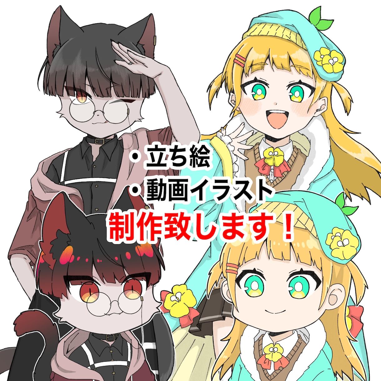 魅力的なアニメ風立ち絵を描かせていただきます 動画編集やVTuber活動などにイラストを必要としている方へ イメージ1