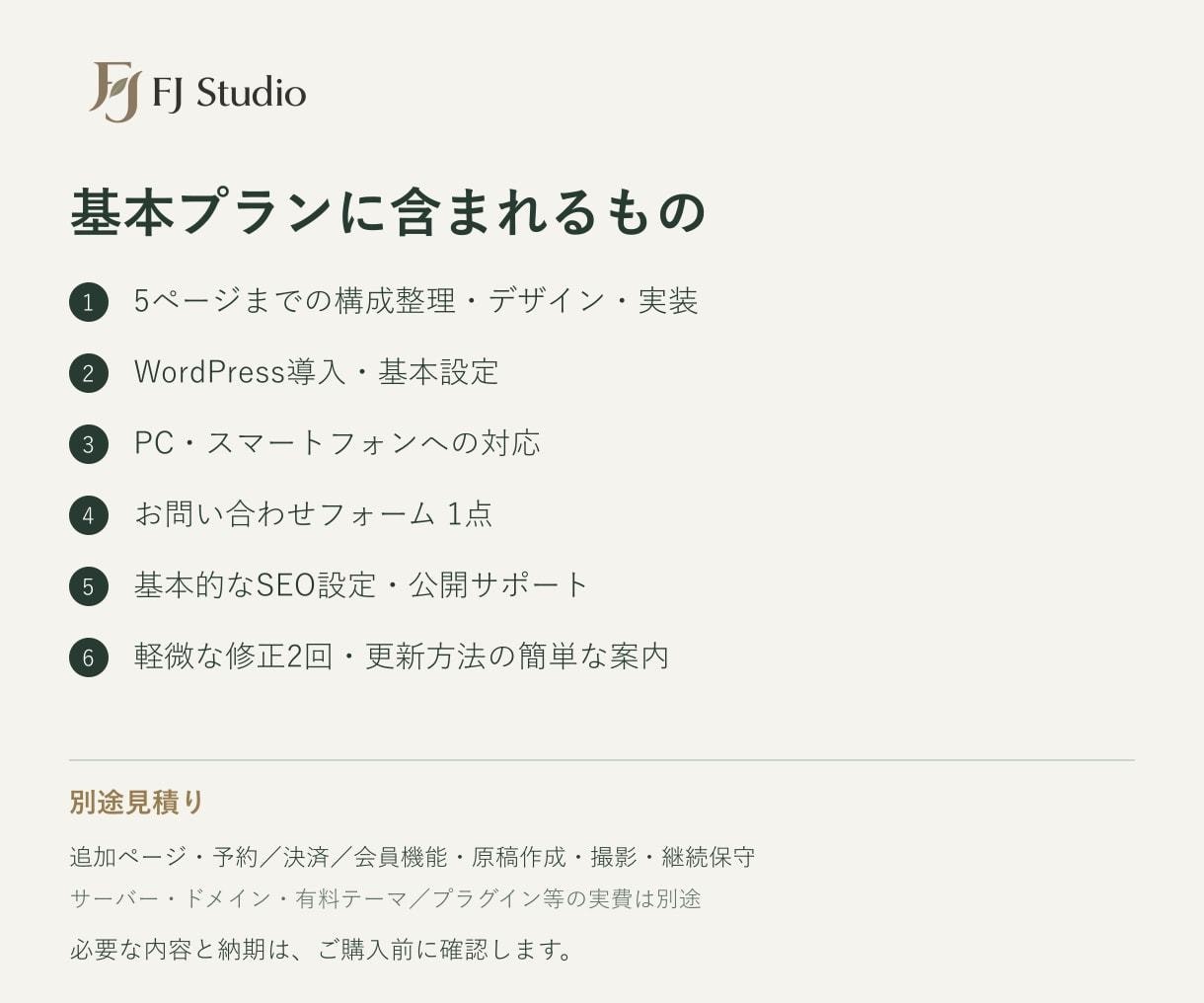 お店の想いが伝わるホームページを制作します スマホ対応・WordPress・公開サポートまで イメージ2