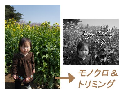 《無料》　お写真を、モノクロやセピアにして、トリミングもします！（文字入れも可） イメージ1