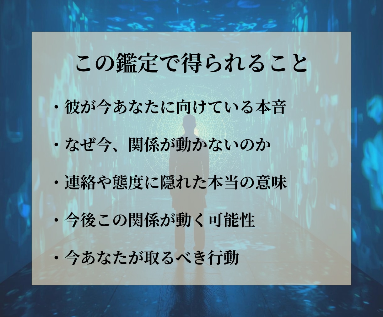 彼の本音と今後の流れを神域から視抜きます 連絡・態度・距離の理由と、この先動く可能性を読み解きます イメージ3