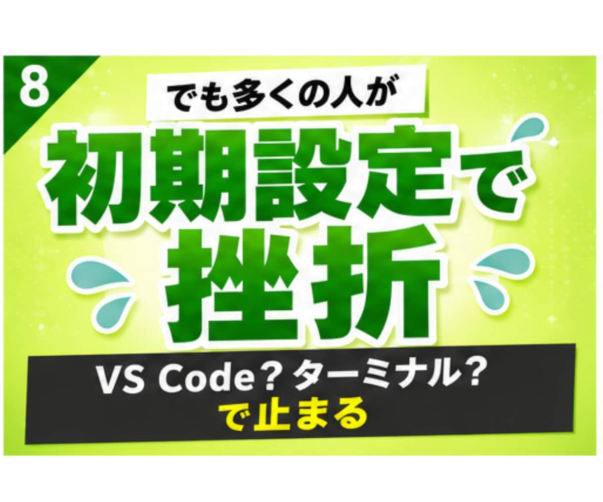 Claude Code入門編、初期設定教えます もう出遅れるなAI初心者が最短でClaude Codeを起動 イメージ8