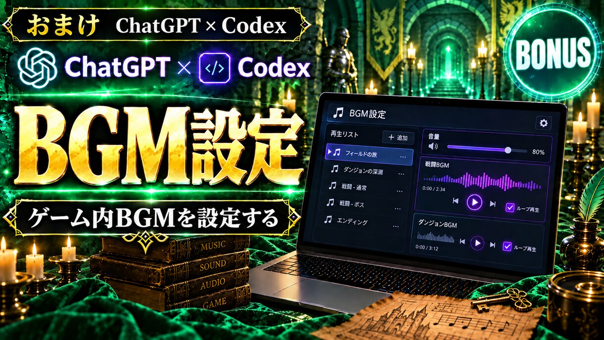 ChatGPT×Codexでゲーム制作教えます チャットするだけ！ノーコードでWiz風ダンジョンRPGを作る イメージ10
