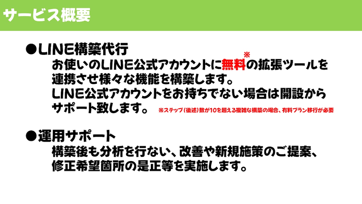 月３名限定！【6,000円】でLINE構築致します プロラインフリー導入及びシナリオ構築・自動化致します。 イメージ2