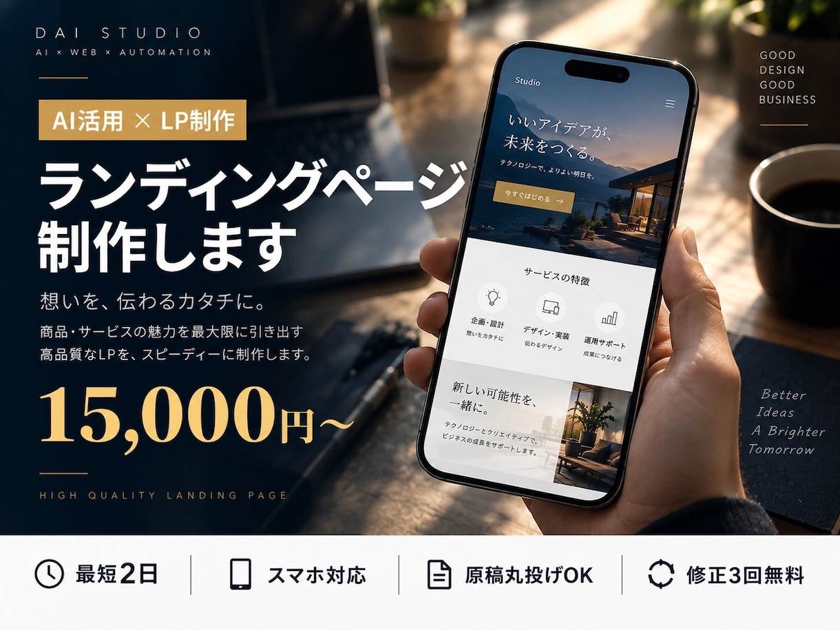 店舗の予約案内LPを制作します メニュー・営業時間・予約先をスマホで見やすく整理 イメージ1