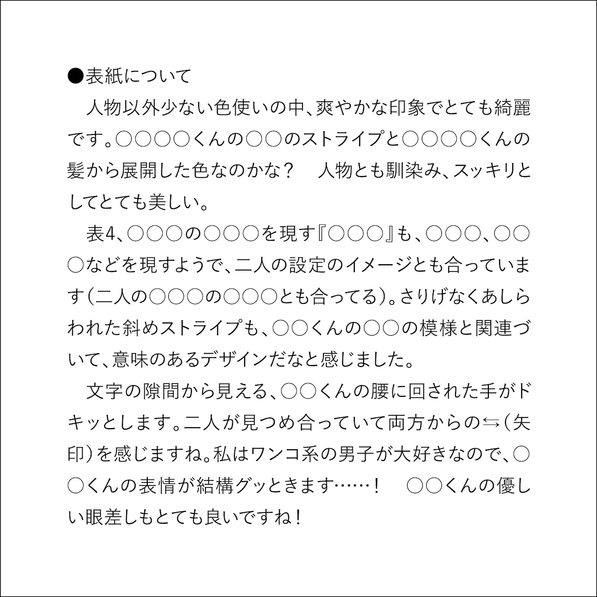 漫画やネーム【100P！】を読んで、感想を書きます 二次創作・一次創作大歓迎！　丁寧に大切に読ませていただきます イメージ4