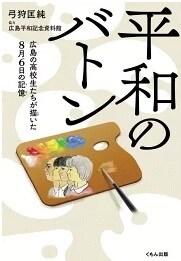 中学校「平和のバトン」読書感想文の書き方があります 多忙で教えられない親の代わりに❗質問に答えれば感想文になる! イメージ1