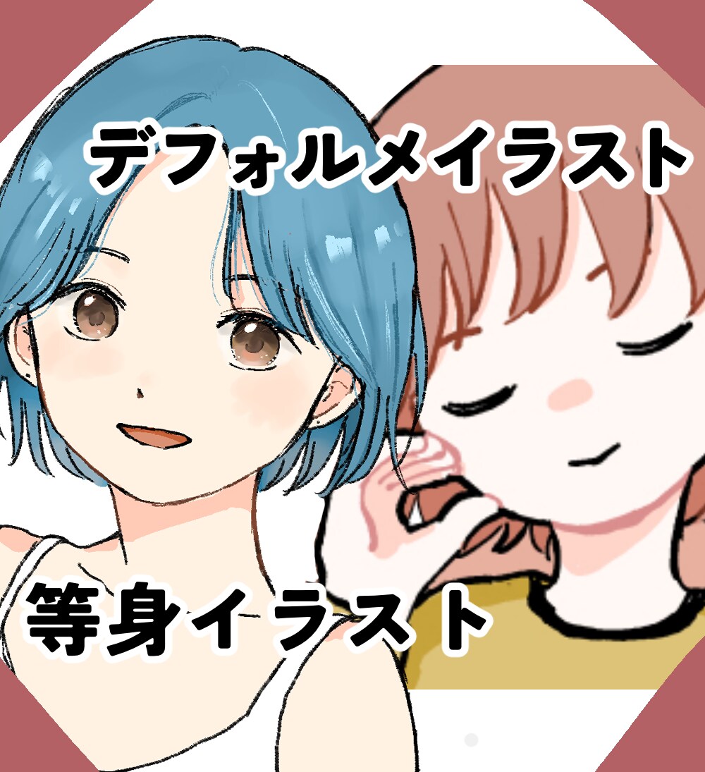 かわいいアイコンイラスト描きます ひよっこ漫画家の他の人と被らないオリジナルイラスト！ イメージ1