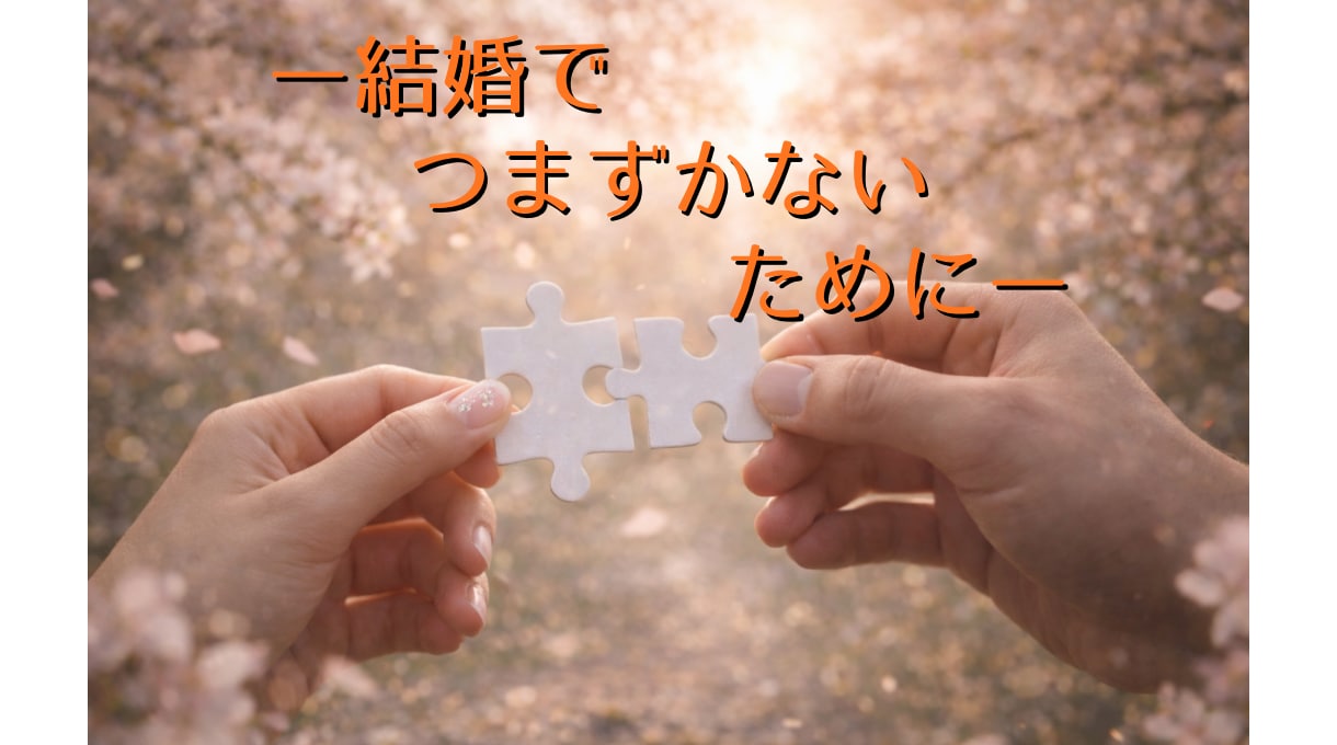 算命学であなたの結婚運を丁寧に読み解き鑑定します 宿命と運勢から、結婚の流れとあなたに合う選択をお伝えします イメージ4