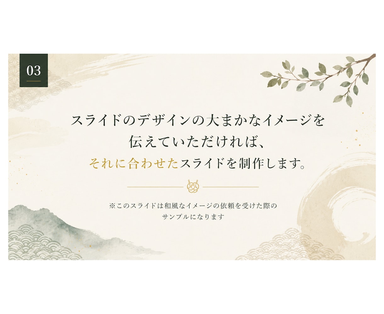 丸投げOK！低価格・高品質のスライド制作を行います パワポ・営業資料を丸投げ制作！購入前サンプルで安心 イメージ2
