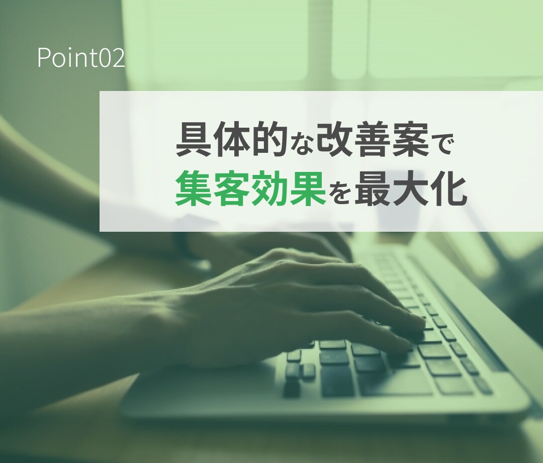 LP改善・LP分析をマーケティング視点で提案します 元広告代理店マーケターがLP改善で集客力を最大化！ イメージ4
