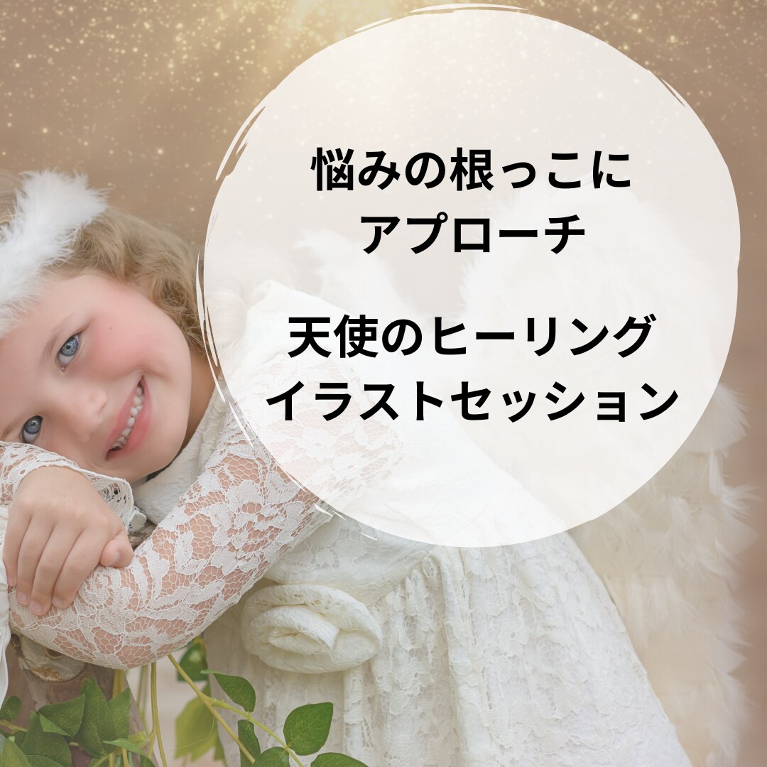 天使と一緒に願望実現！守護天使のイラスト作成します 天使のイラストは携帯の待ち受けや印刷して飾ることが可能です イメージ1