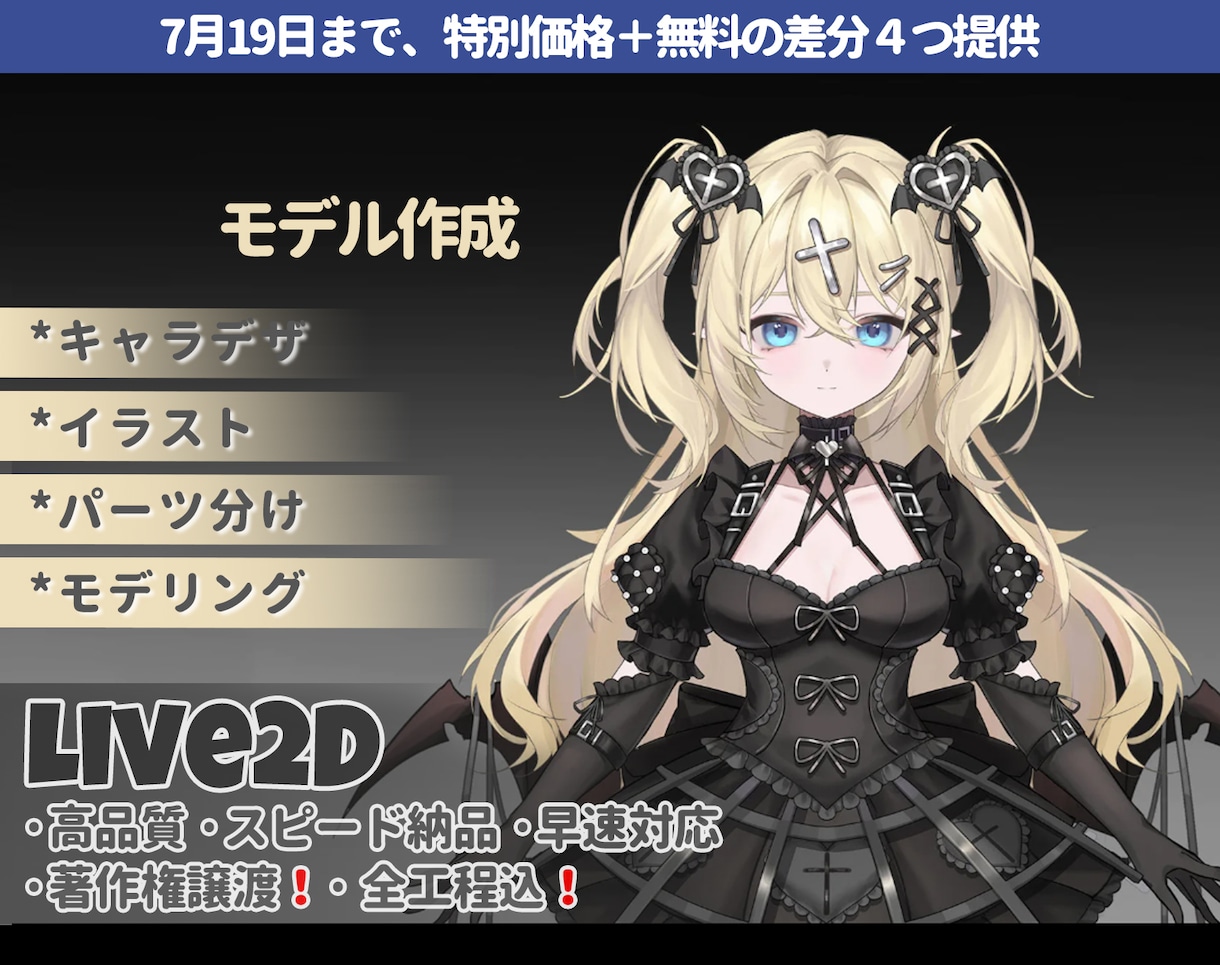 全工程込！LIVE2Dモデル作成を全力出撃します Live2Dイラスト・モデリング専門家 イメージ4