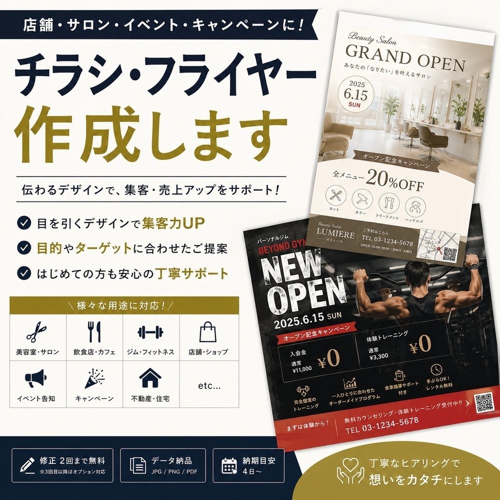 チラシ・フライヤー作成します 店舗OPEN・イベント告知・キャンペーンに対応します イメージ1