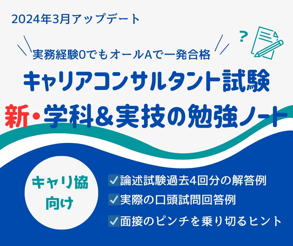 実務経験0でも一発合格キャリコン勉強ノート売ります ＜学科・実技をフルカバー＞勉強を始めたばかりの方にもおすすめ イメージ1