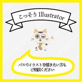 初心者向け　Illustratorご指導します どんどん覚えたい！苦手意識を克服したい！などご要望に答えます イメージ1