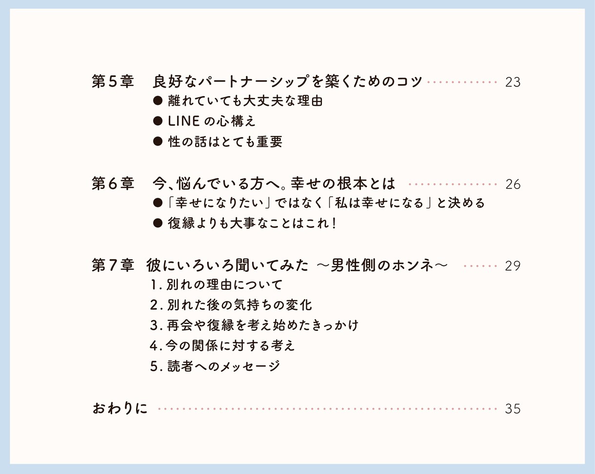 もっと幸せになる復縁を叶える極意 教えます 復縁経験者が語る！ 全36Pテキスト版 イメージ4