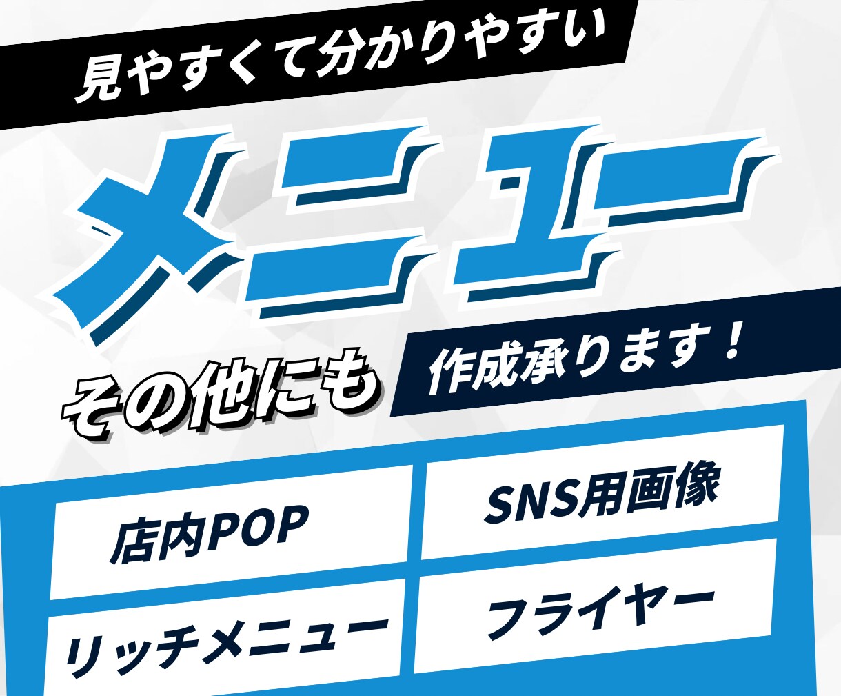 メニュー表やポップ、バナー、チラシを制作いたします 比較的速く比較的低価格で対応します！ イメージ1