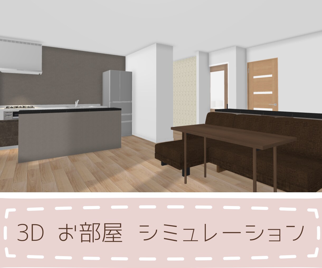 家具の購入前に、立体化してサイズ感わかります 部屋の大きさから家具のサイズイメージ化できます！ イメージ2