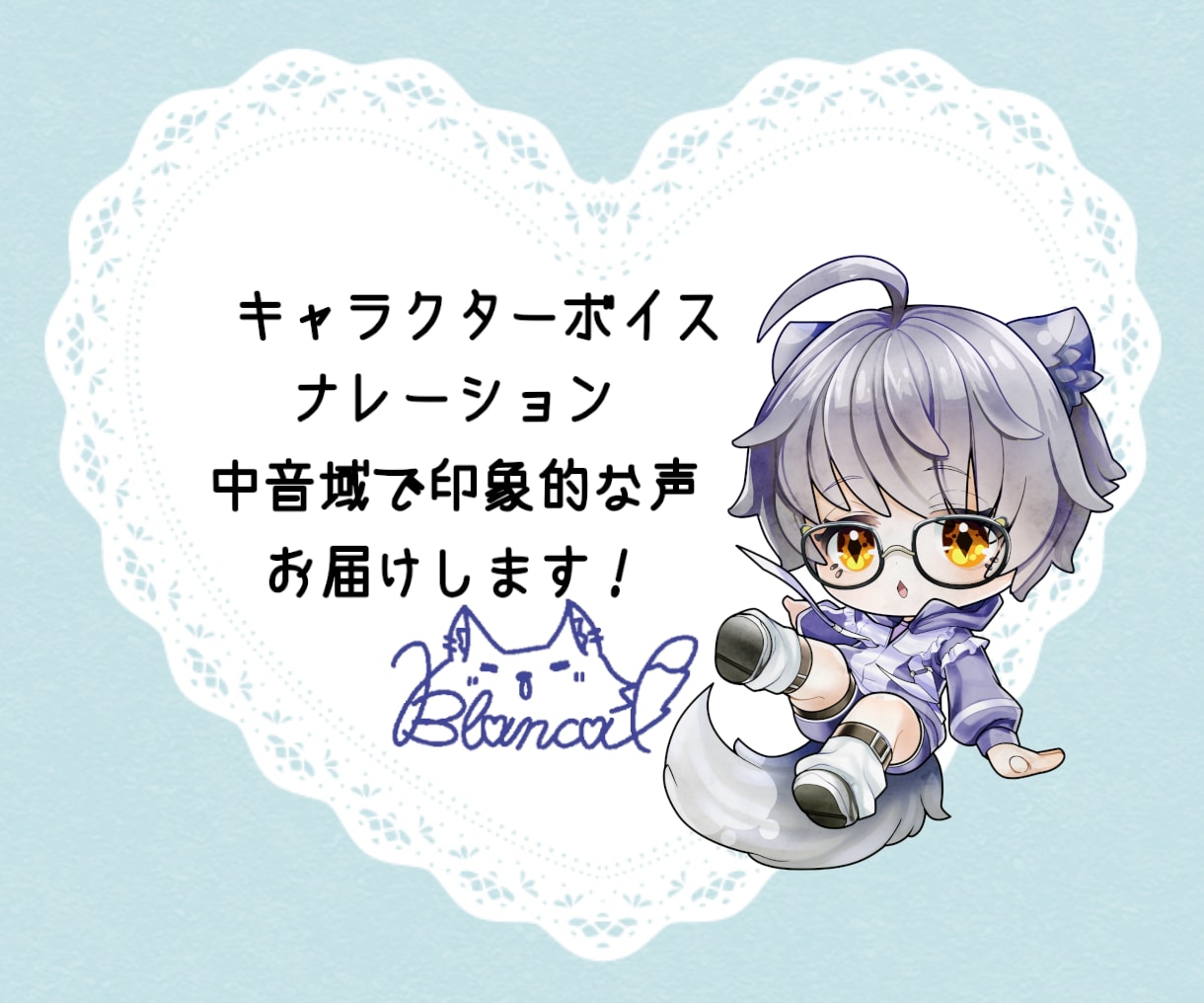 少年少女やお姉さん等、印象的な声を届けます キャラボイスからナレーションまでお気軽にご相談ください！ イメージ1