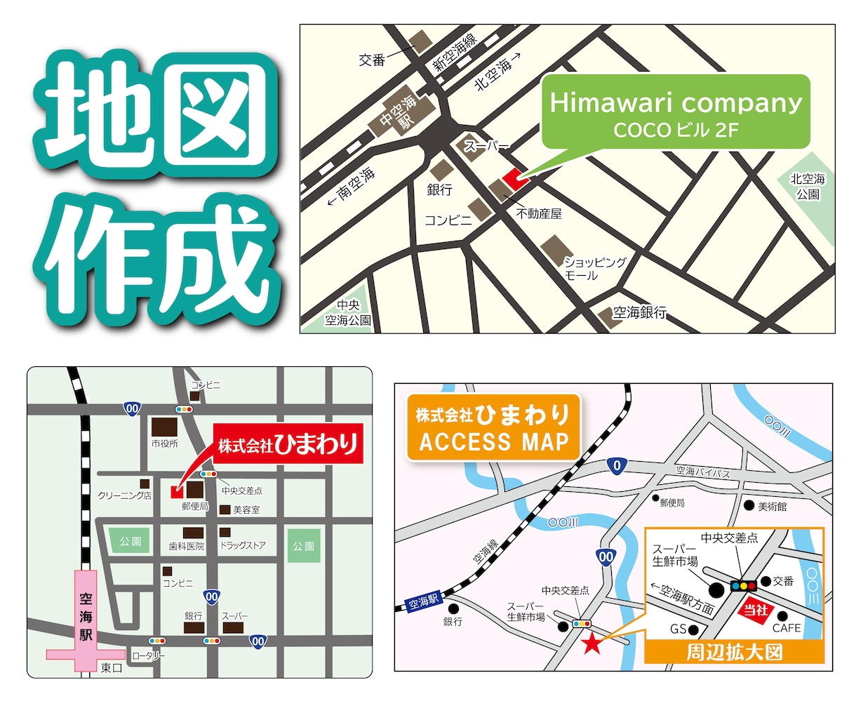 地図作成・色々な用途★案内図や配置図等も作成します 広告やWEBなどに道案内を載せたい・・など様々な場面に！ イメージ1