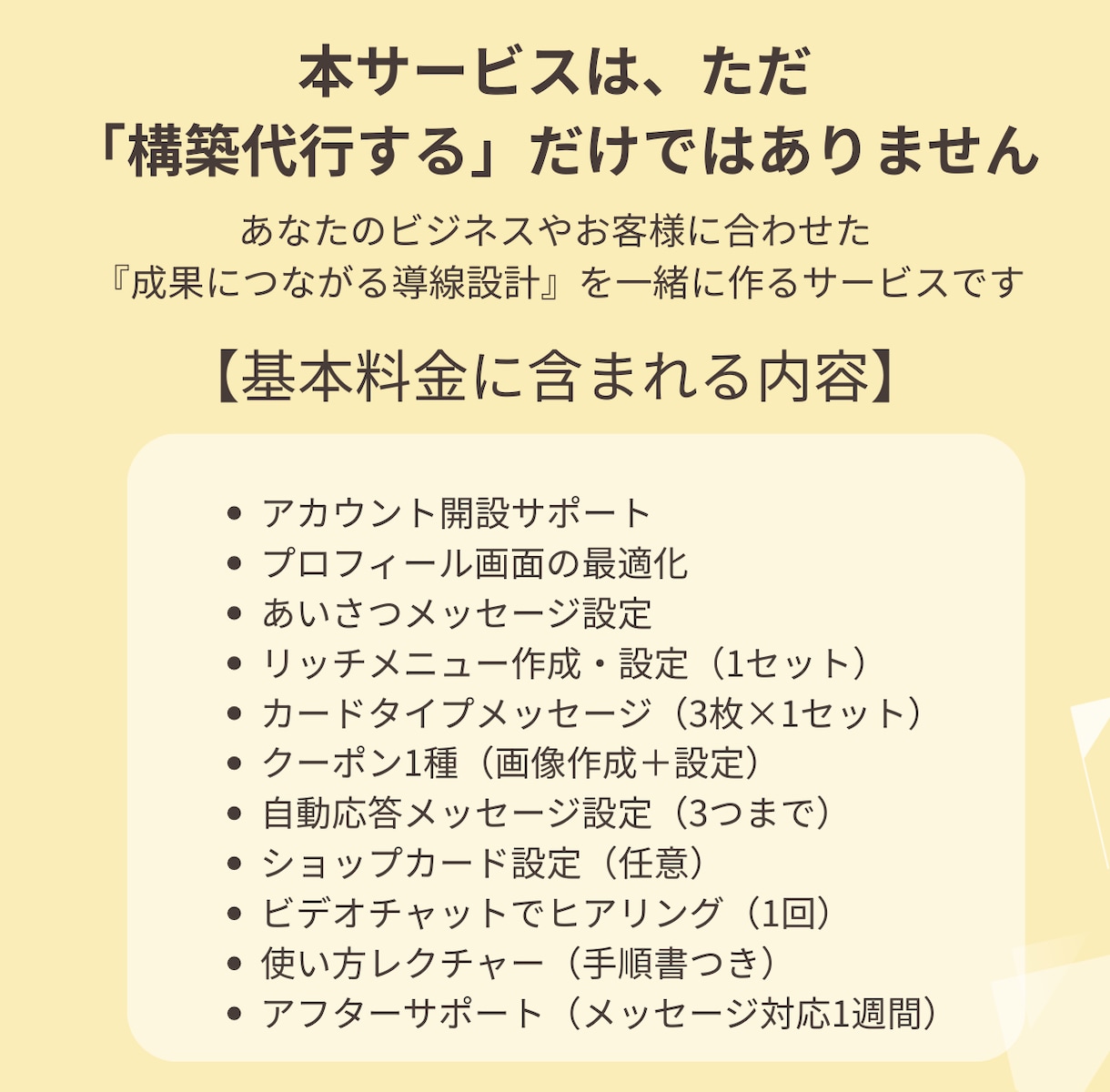 LINE公式アカウントをゼロから全て構築します 面倒なLINE設定・構築！わからないことは丁寧にお伝えします イメージ9