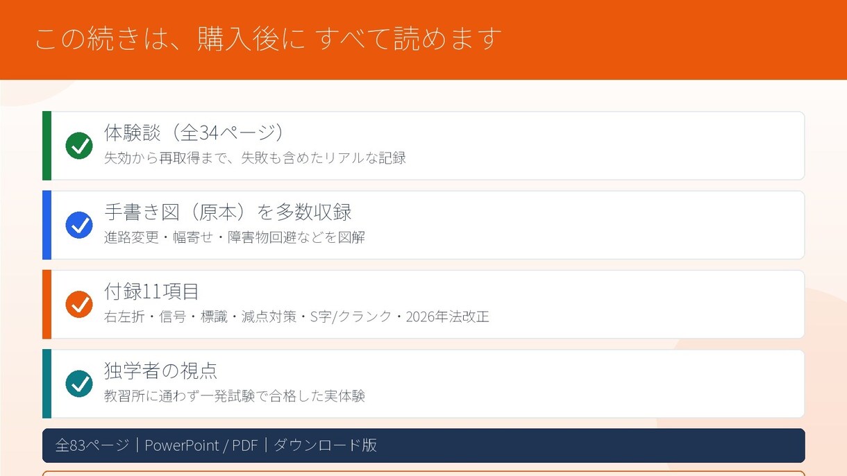 自動車運転免許　一発試験の体験談とコツを公開します 。免許失効された方必見！教習所に通い直すより一発試験がお勧め イメージ6