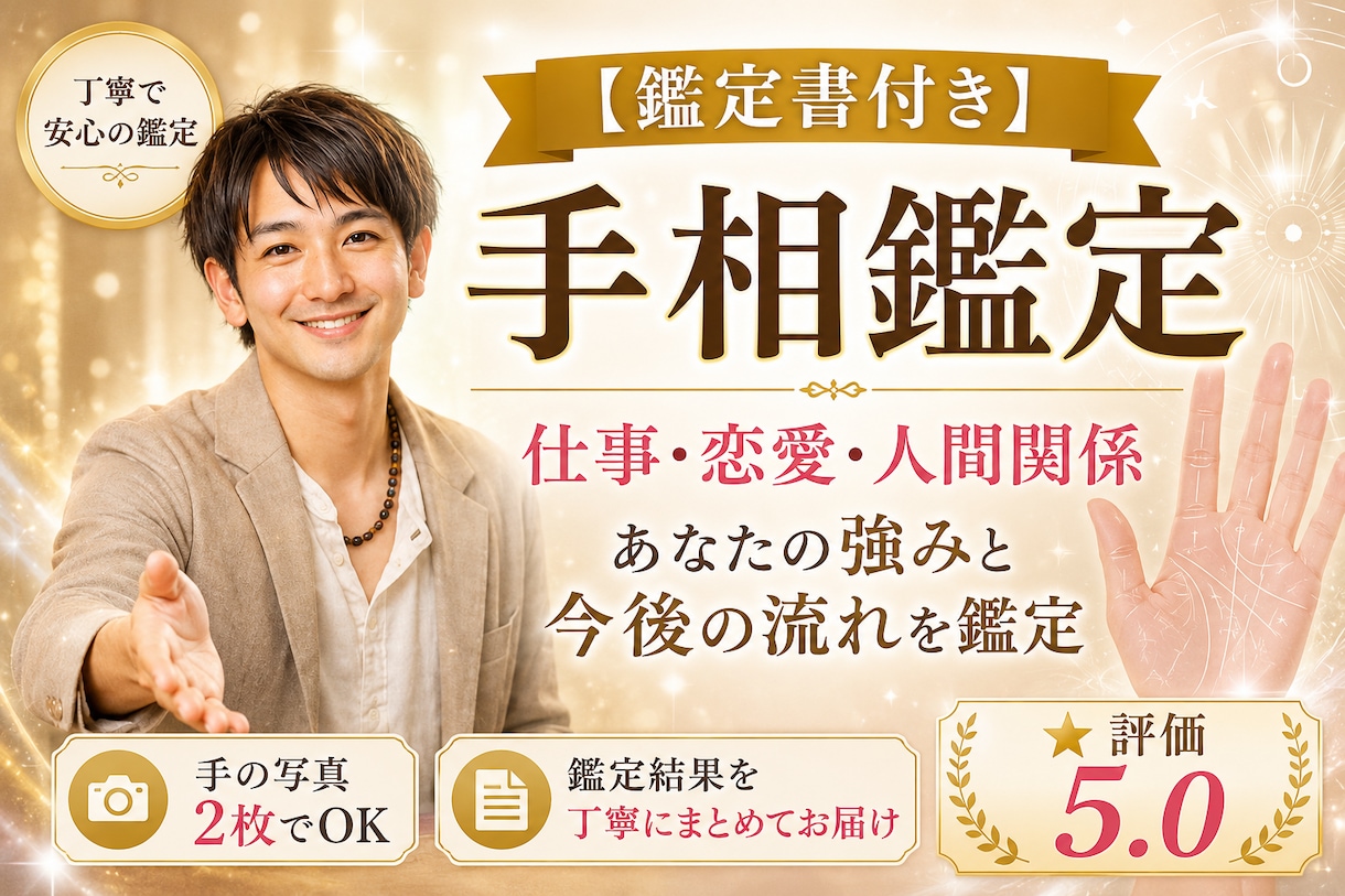 鑑定書付@手相から悩みの原因と未来を読み解きます 手の写真2枚で丁寧に鑑定いたします イメージ1