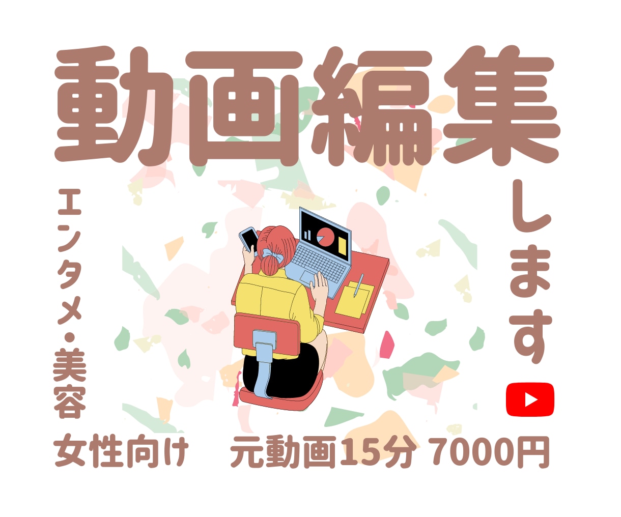 YouTube動画の編集します 編集者がいなくて困っている方必見！！ イメージ1