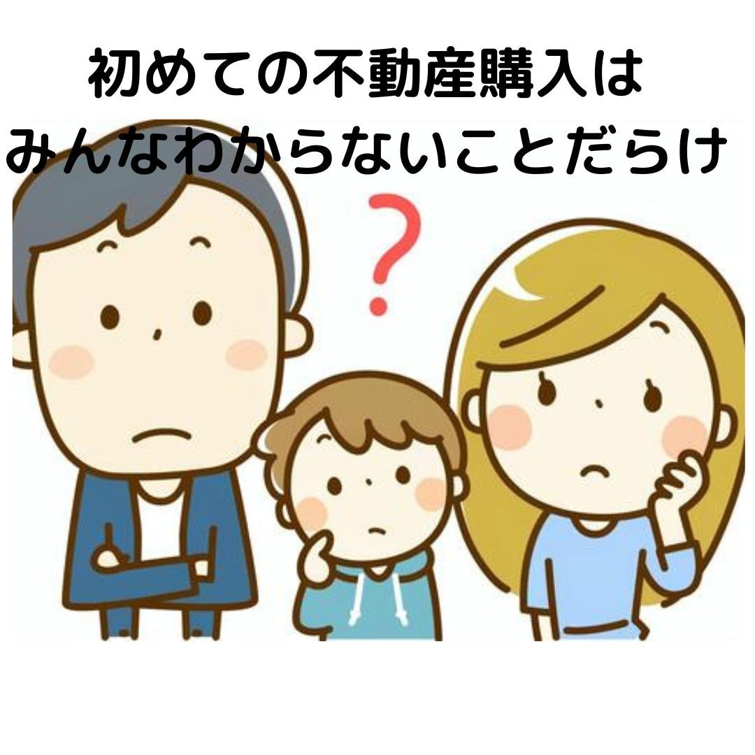 マイホーム購入☆経験者&不動産ライター悩み聞きます 不動産購入の悩み/新築中古マンション・戸建て住宅相談のります イメージ5