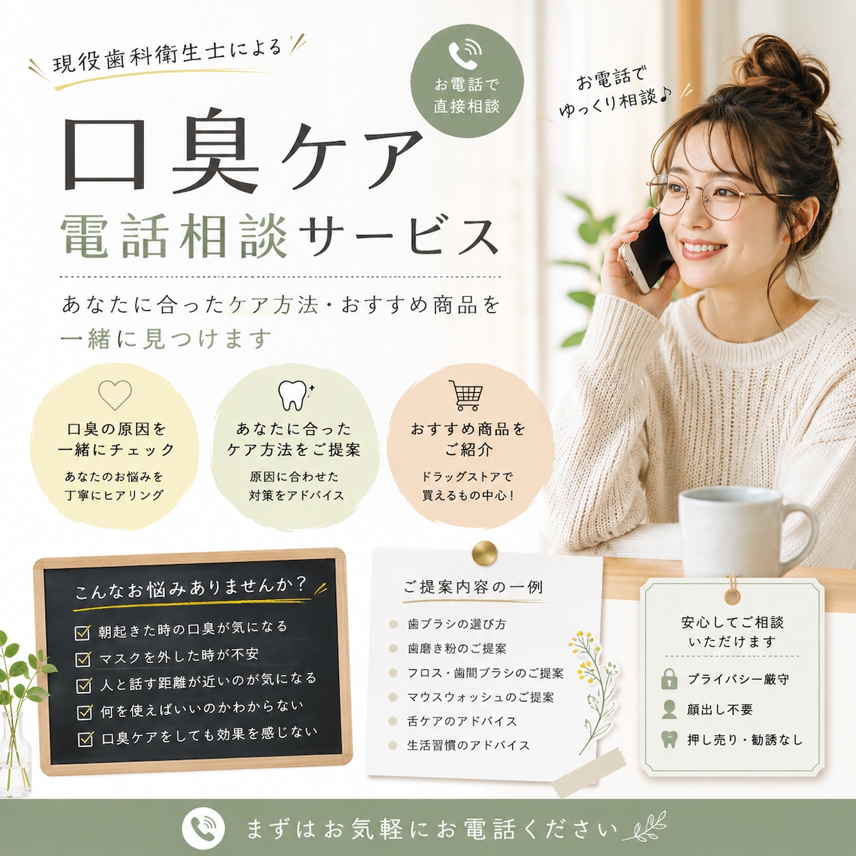 あなたにあうケア用品を提案します 口臭が気になる方！ドラッグストアで買える商品から提案します イメージ1