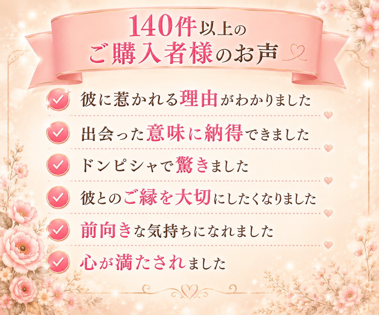 恋の相性鑑定♡二人の今世と前世の繋がりを紐解きます あの人の気持ちは？出会いは必然？愛を育むアドバイスします イメージ7