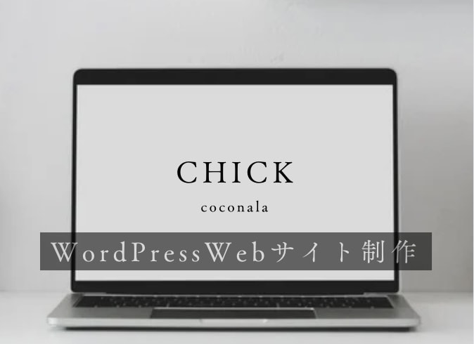 Lightningでホームページを作成します WordPress Webサイト制作 イメージ1