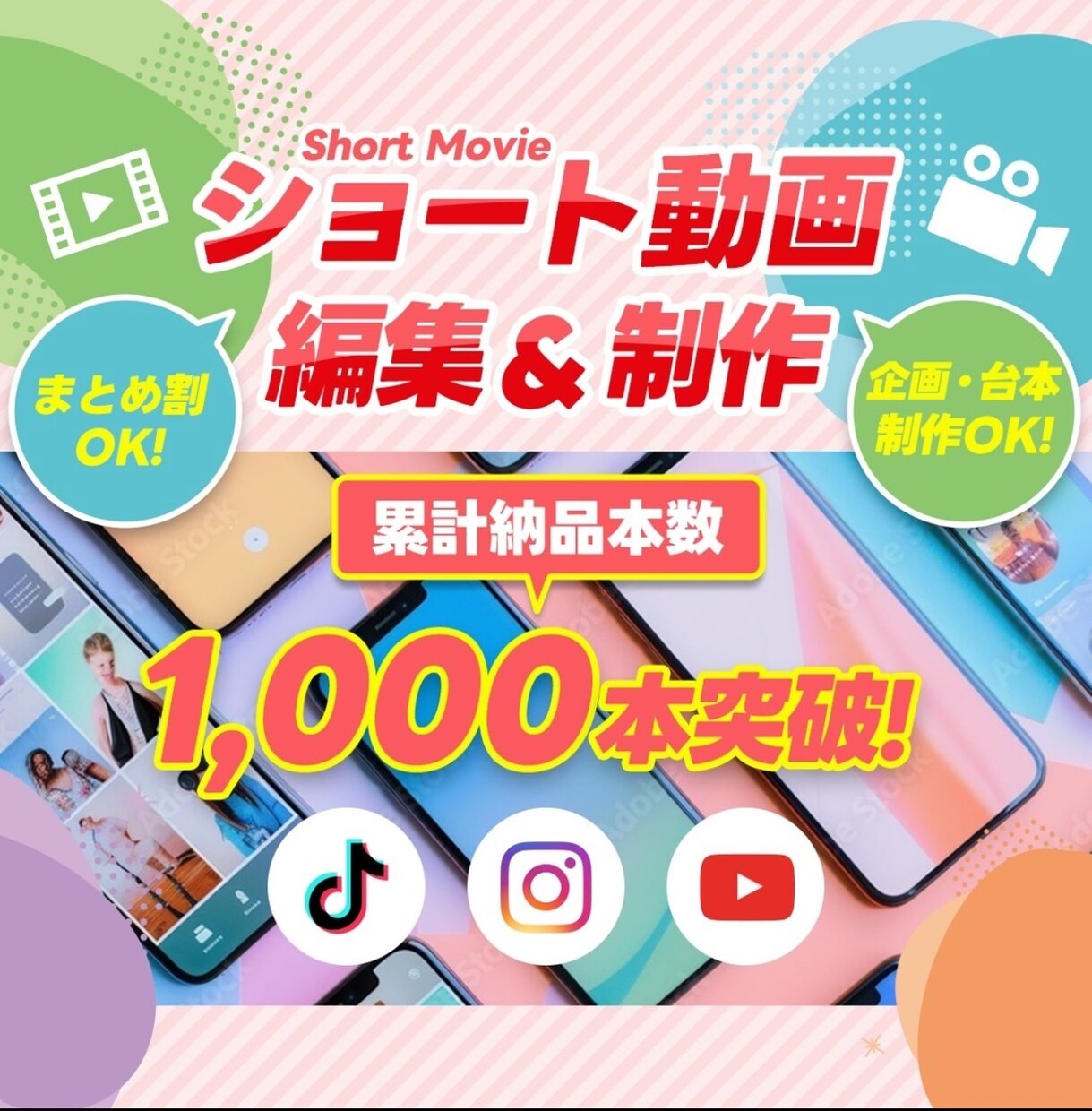 ショート動画作成します！ます 迅速な対応で高クオリティの動画制作をしてみませんか？ イメージ1