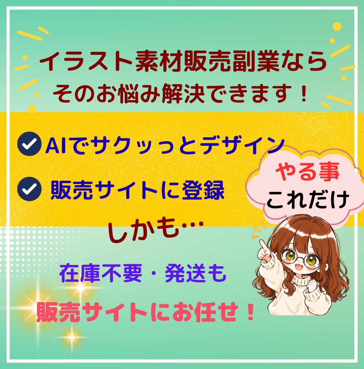 初心者でもAIで簡単！素材イラスト販売教えます 在庫なし・発送なし！簡単作業で今日から始められる副業です イメージ4