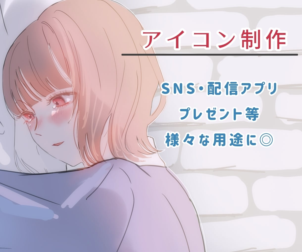 SNSなどで使えるアイコンを制作いたします 透明感・宝石のような瞳が特徴的なイラストです イメージ1