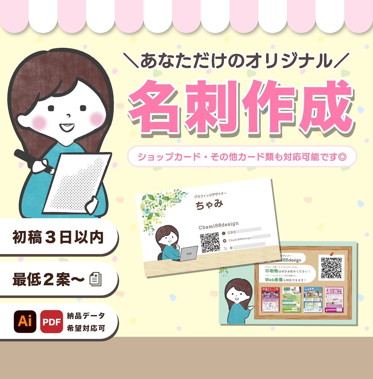 あなただけのオリジナル名刺・カードデザインします 初めての方も大歓迎！最低2案はご提案しています！ イメージ1