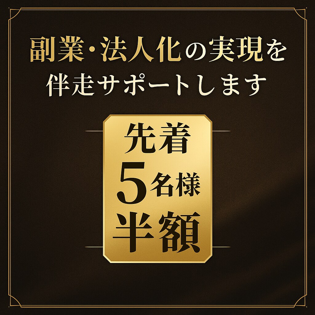 副業・法人化の実現を伴走サポートします メディア紹介:あなたの「副業やってみたい」を本気で応援！ イメージ1