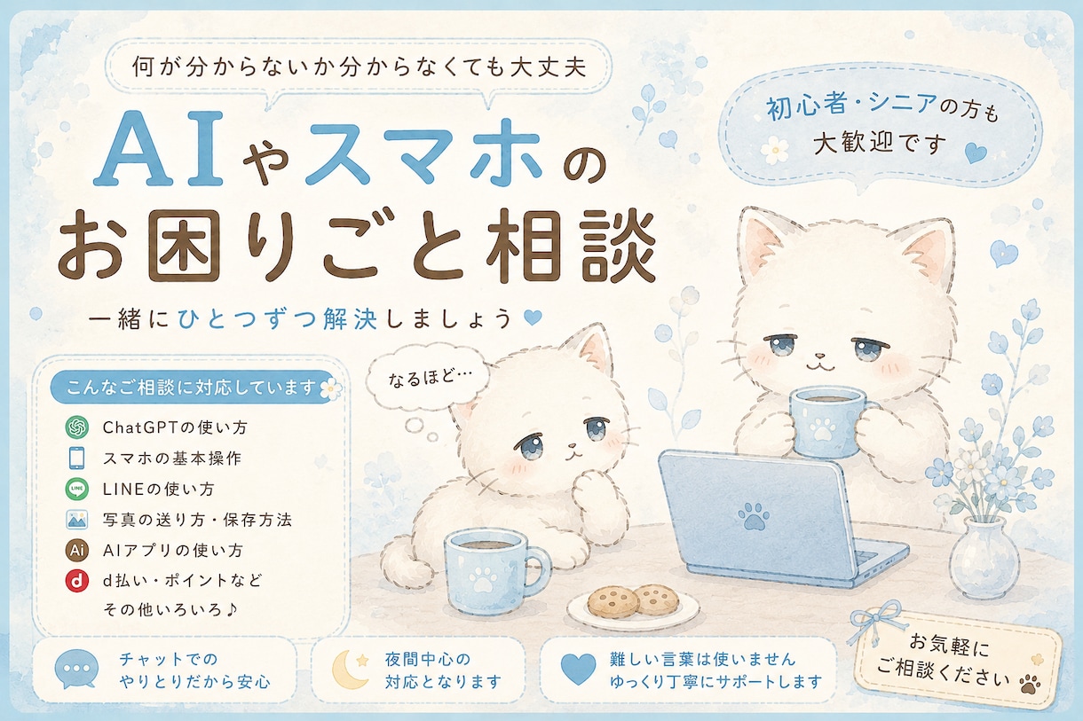 AIやスマホの困りごとをやさしくサポートします 何が分からないか分からなくても大丈夫。一緒に解決しましょう イメージ2