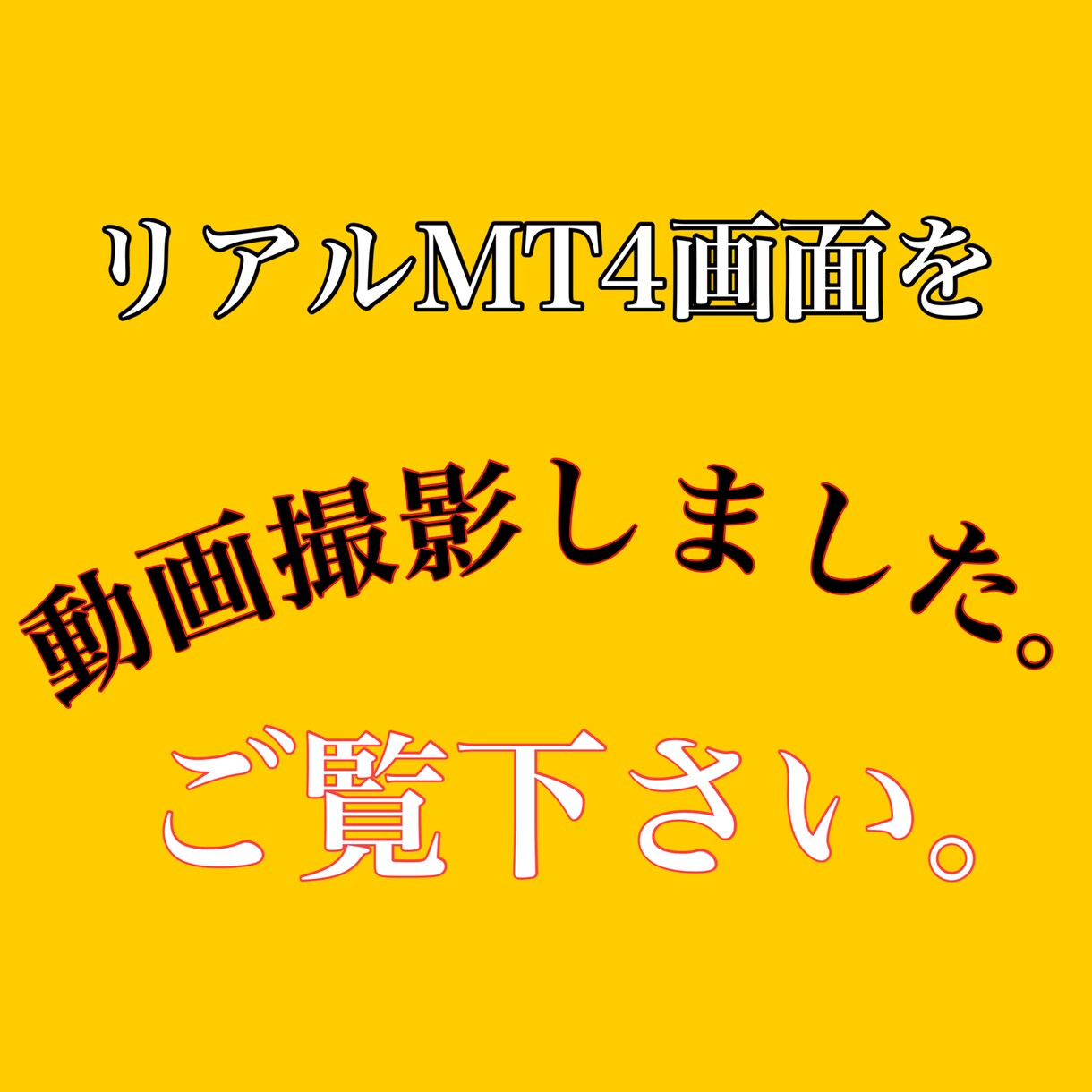 FXで正直出金までいかない方へサインツール教えます 購入前にツール詳細PDFを送ります。気になる方はDMください イメージ1