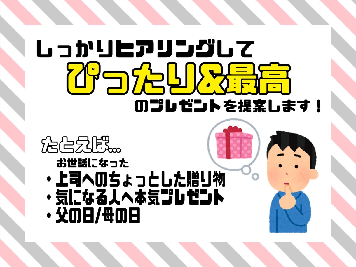 プレゼント選びをお手伝いします プレゼント選びに全力な20代女性があなたを助けます！ イメージ1