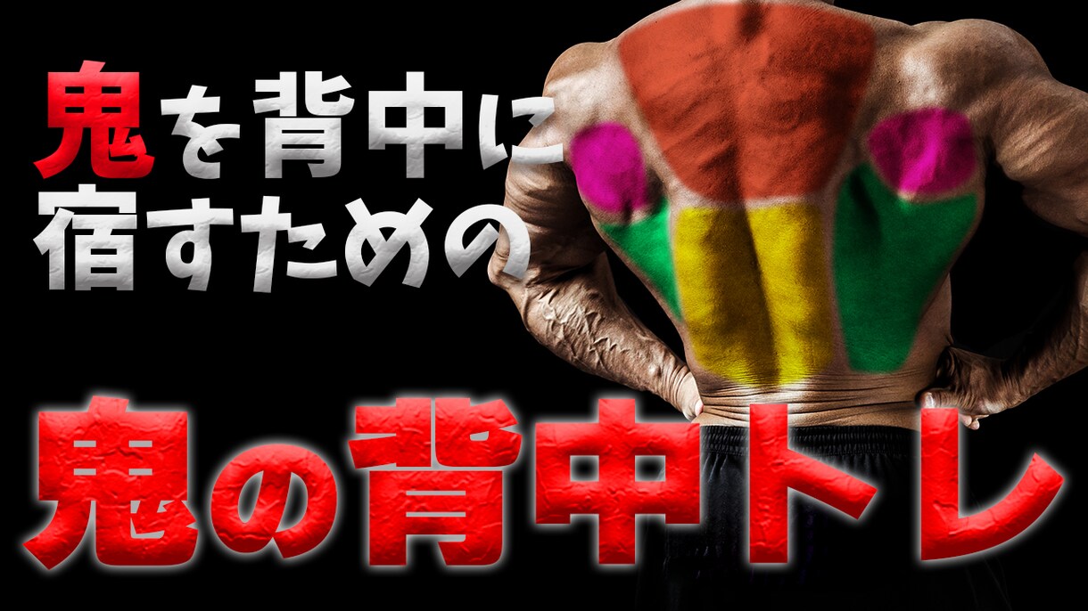 YouTubeサムネイルを作成します 筋トレ系とゲーム実況はお任せください！ イメージ2