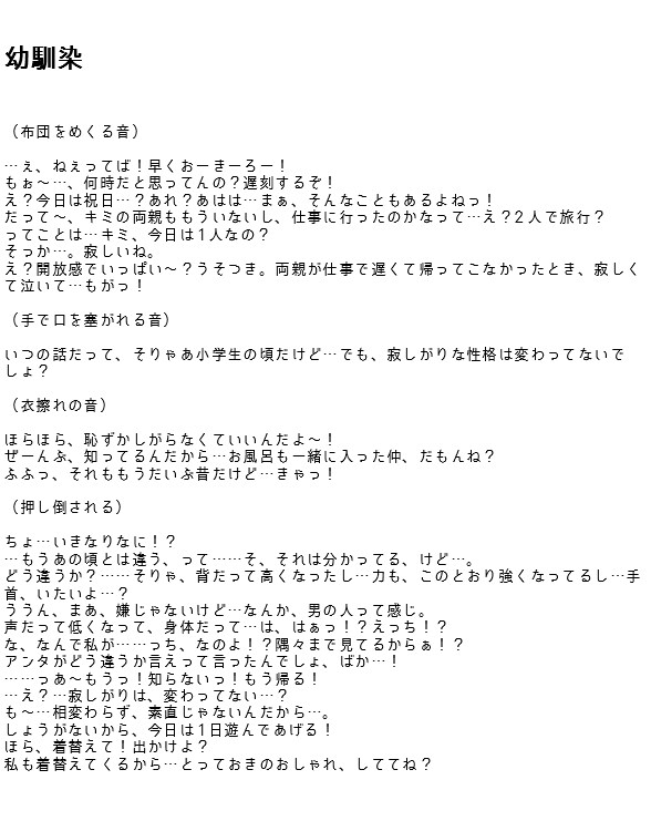 シチュエーションボイスの台本を書きます あなたのキャラクターや声に併せて心を込めて書きます！ イメージ2