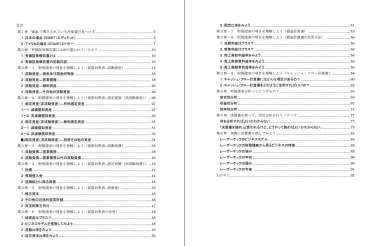 決算書を読み解くためのノウハウをお伝えします 決算書がスラスラ読めるようになりたいあなたに最適 イメージ2