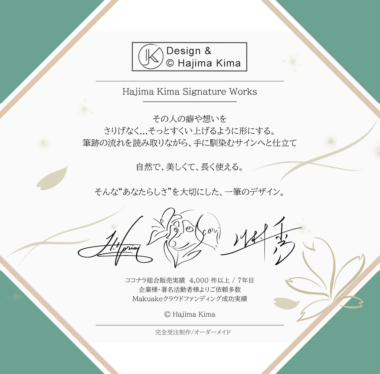 品のある【アナタだけ】のオリジナルサイン考えます ︎【唯一無二︎】個人も企業も対応可「印象に残る」署名をご提案 イメージ1