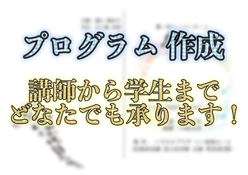 大阪音大卒、現音楽教室講師がプログラムを作成します 学生や講師、ボランティア活動者などなど、どなたでも承ります！ イメージ1