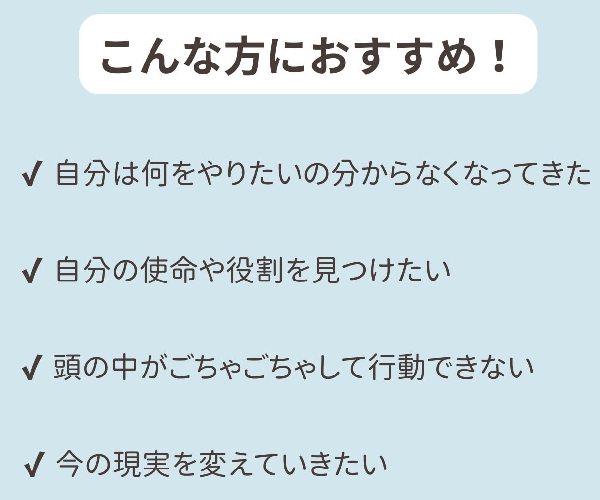 あなたの天職・適職のヒントが見つかります 本当にやりたいことを見つけ、具体的な行動まで引き出します！ イメージ2