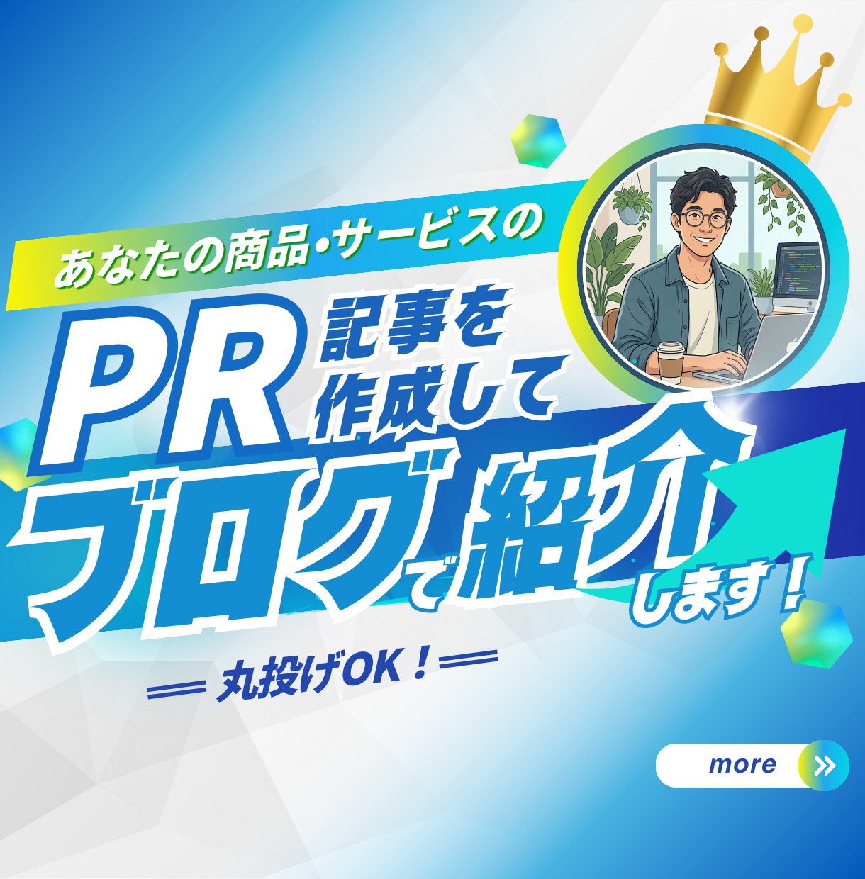 商品・サービスのPR記事を書き、ブログで紹介します 丸投げOK！サムネイル・記事執筆が全部込みの価格。コスパ◎ イメージ1