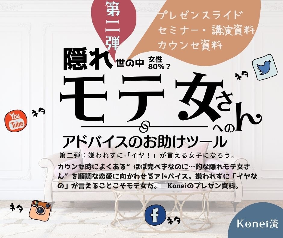 本命になる方法★恋愛アドバイスツール第二弾渡します “嫌われずに「イヤ！」が言える女子になろう。” イメージ1